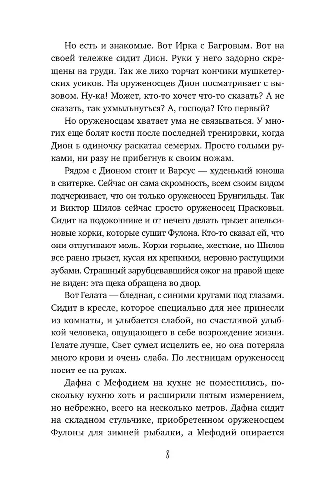 The Best Enemy. Book 19