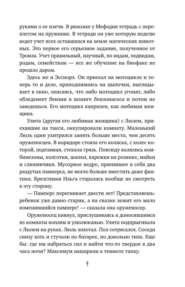 The Best Enemy. Book 19