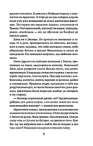 The Best Enemy. Book 19