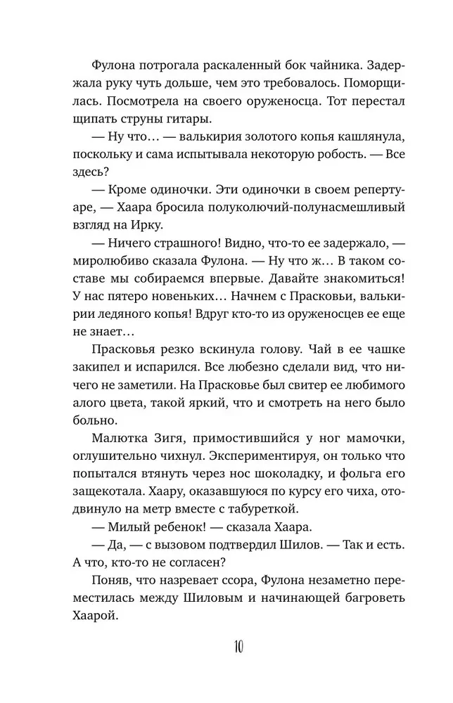 The Best Enemy. Book 19