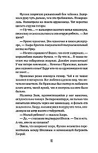 The Best Enemy. Book 19