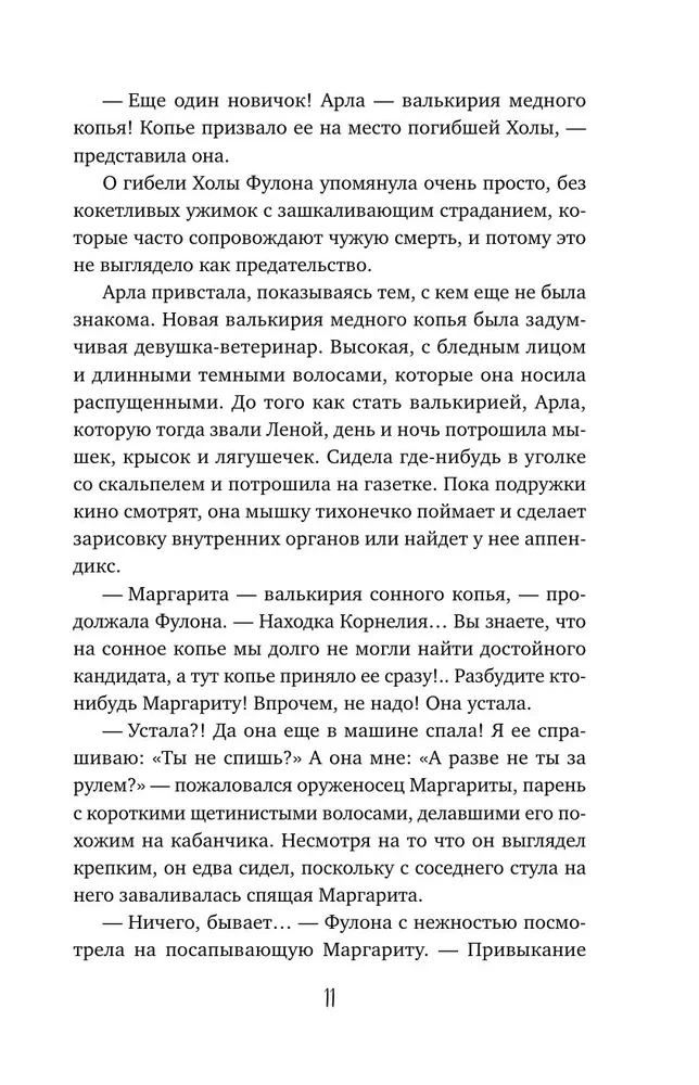 The Best Enemy. Book 19