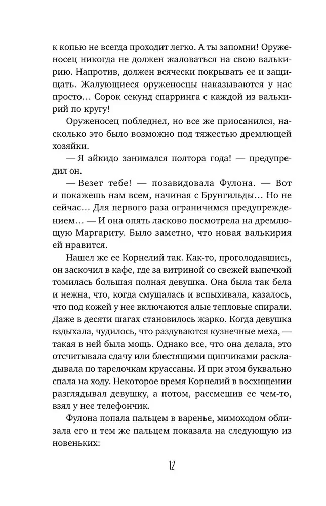 The Best Enemy. Book 19