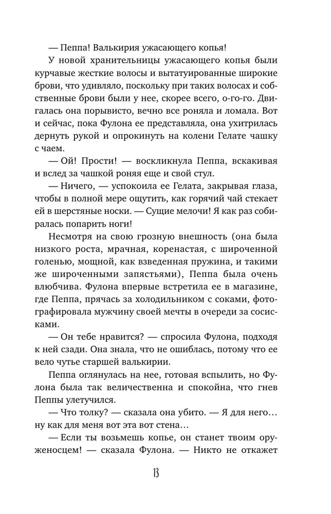 The Best Enemy. Book 19