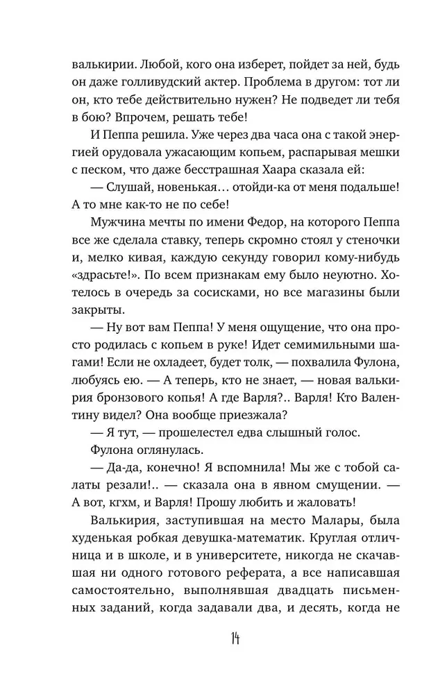 The Best Enemy. Book 19