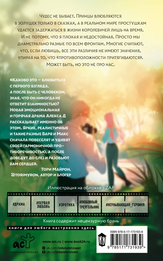 По ту сторону глянца