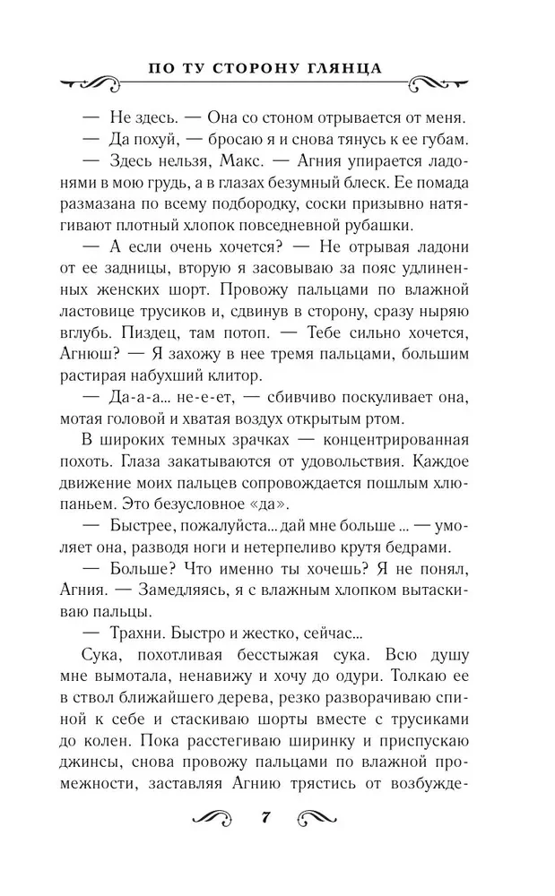 По ту сторону глянца