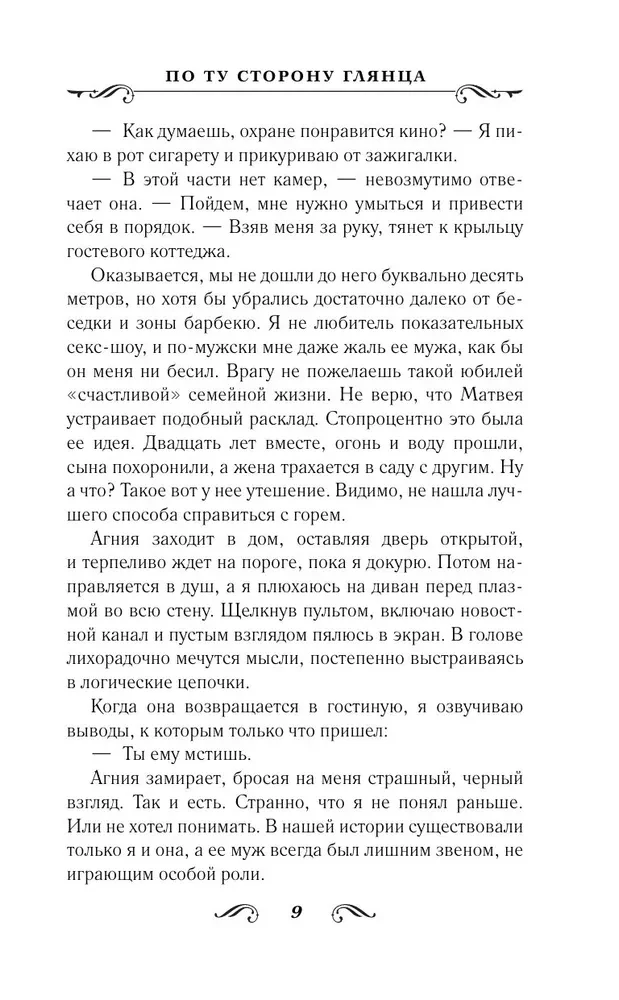 По ту сторону глянца