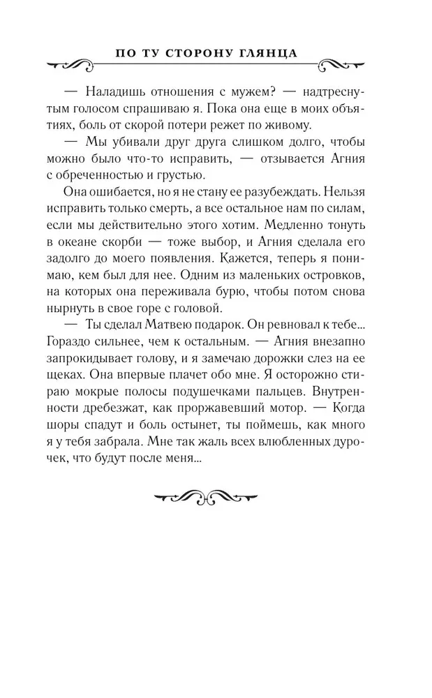 По ту сторону глянца
