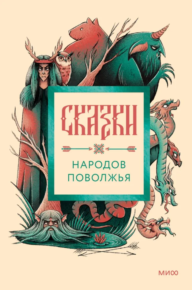 Tales of the Peoples of the Volga