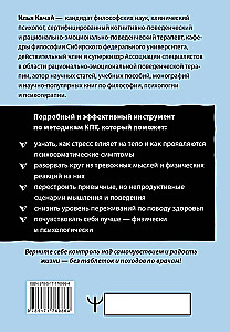 Psychosomatics: How the Brain Invents Diseases. 10 Steps to Overcoming Anxiety and Stress. CBT Workbook