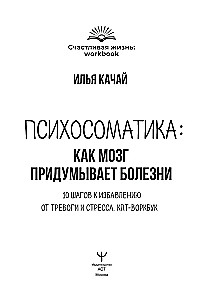 Psychosomatics: How the Brain Invents Diseases. 10 Steps to Overcoming Anxiety and Stress. CBT Workbook