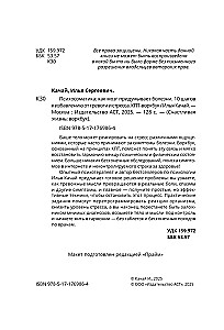 Psychosomatics: How the Brain Invents Diseases. 10 Steps to Overcoming Anxiety and Stress. CBT Workbook