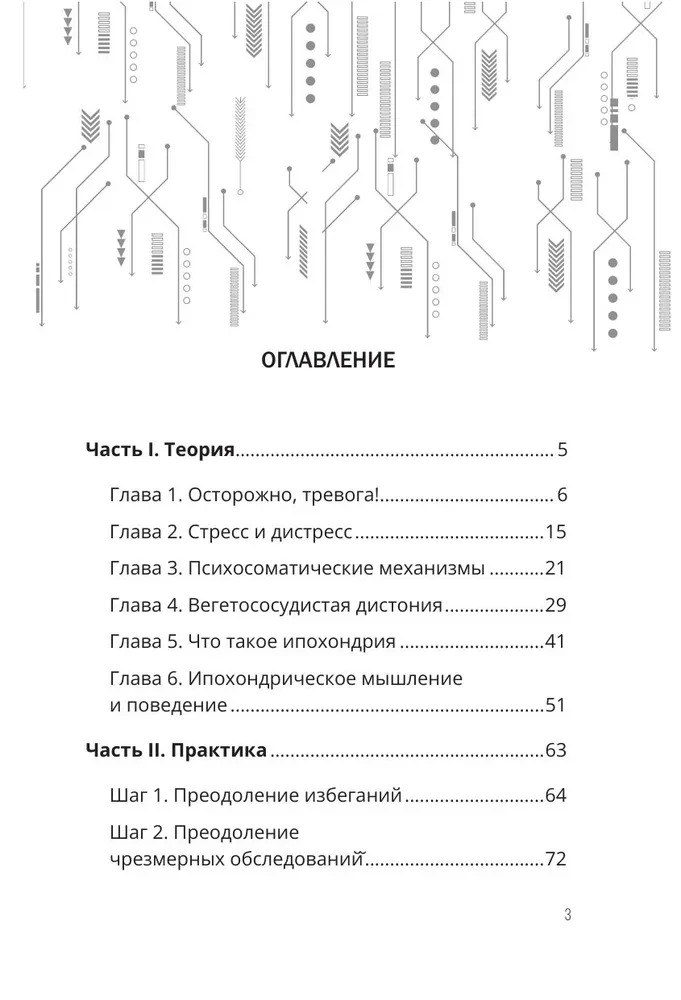 Psychosomatics: How the Brain Invents Diseases. 10 Steps to Overcoming Anxiety and Stress. CBT Workbook