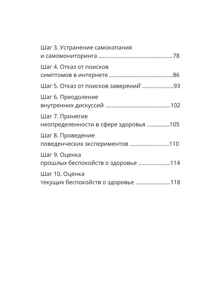 Psychosomatics: How the Brain Invents Diseases. 10 Steps to Overcoming Anxiety and Stress. CBT Workbook