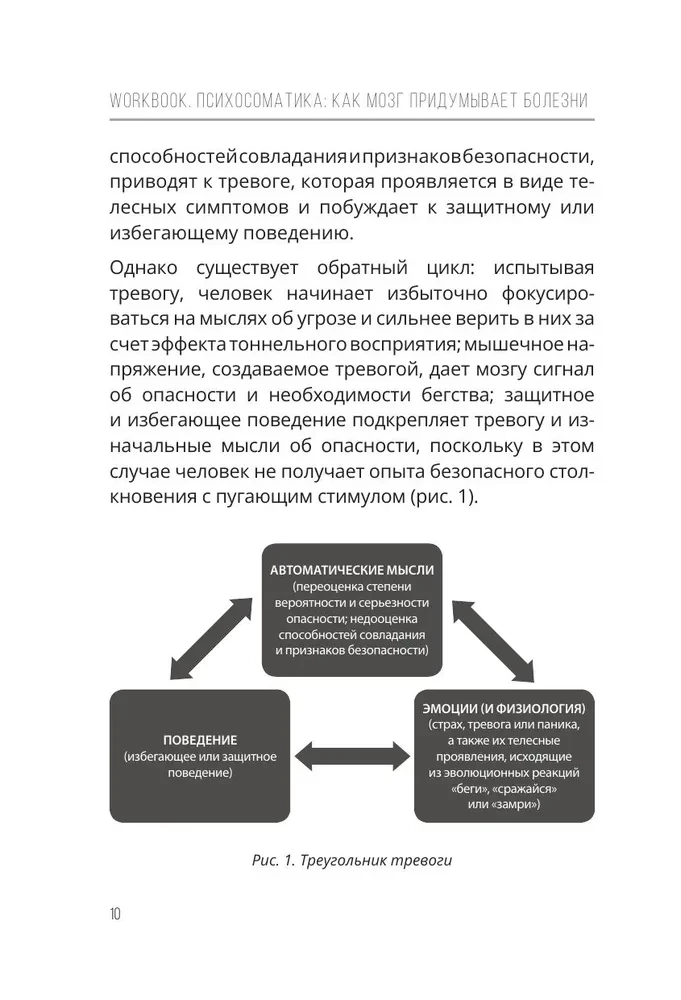 Psychosomatics: How the Brain Invents Diseases. 10 Steps to Overcoming Anxiety and Stress. CBT Workbook