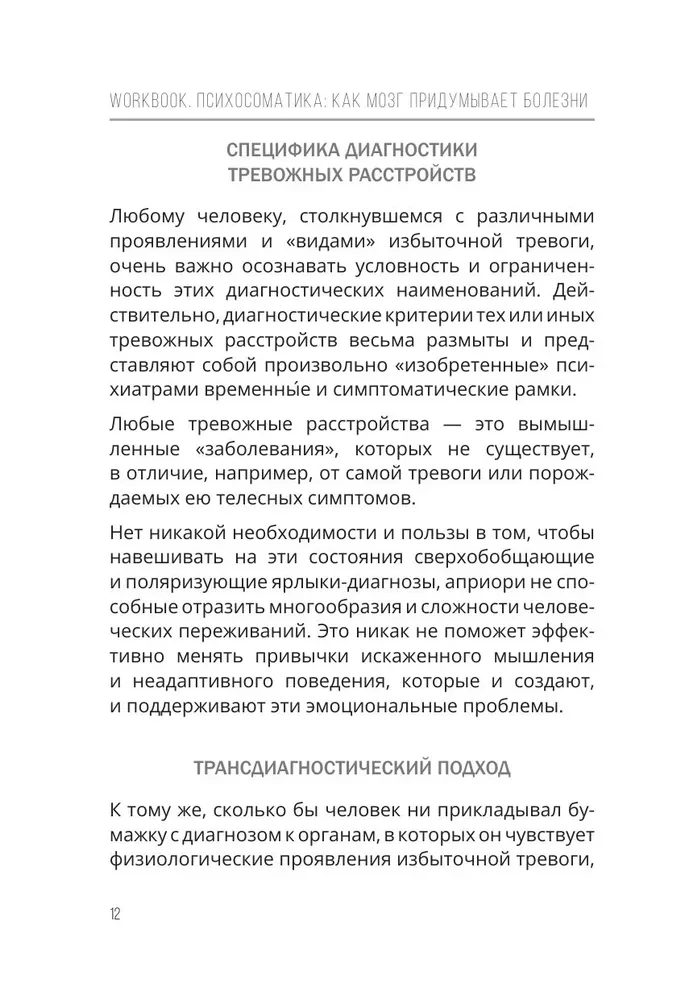 Psychosomatics: How the Brain Invents Diseases. 10 Steps to Overcoming Anxiety and Stress. CBT Workbook