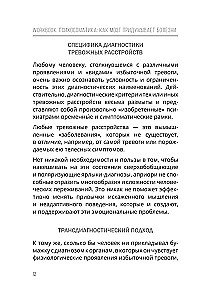 Psychosomatics: How the Brain Invents Diseases. 10 Steps to Overcoming Anxiety and Stress. CBT Workbook