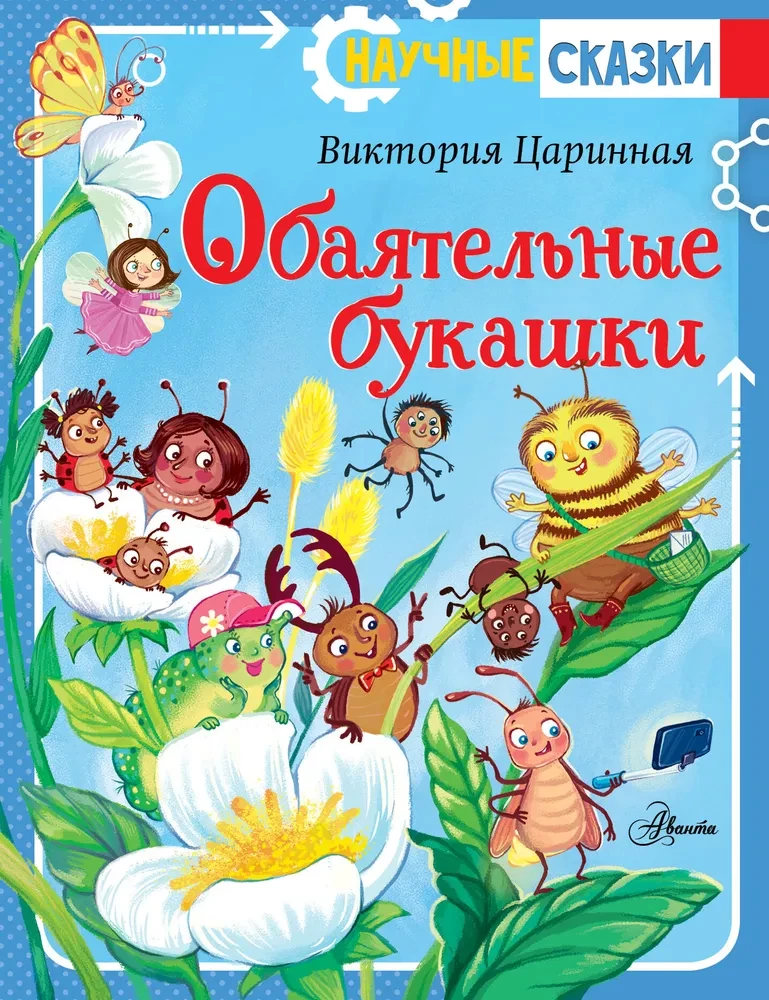 Charming Bugs