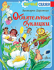 Charming Bugs