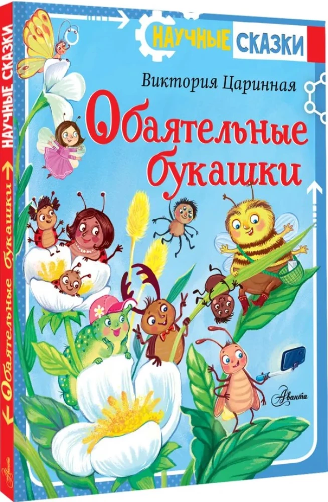 Charming Bugs