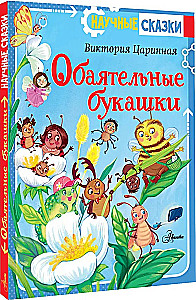 Charming Bugs