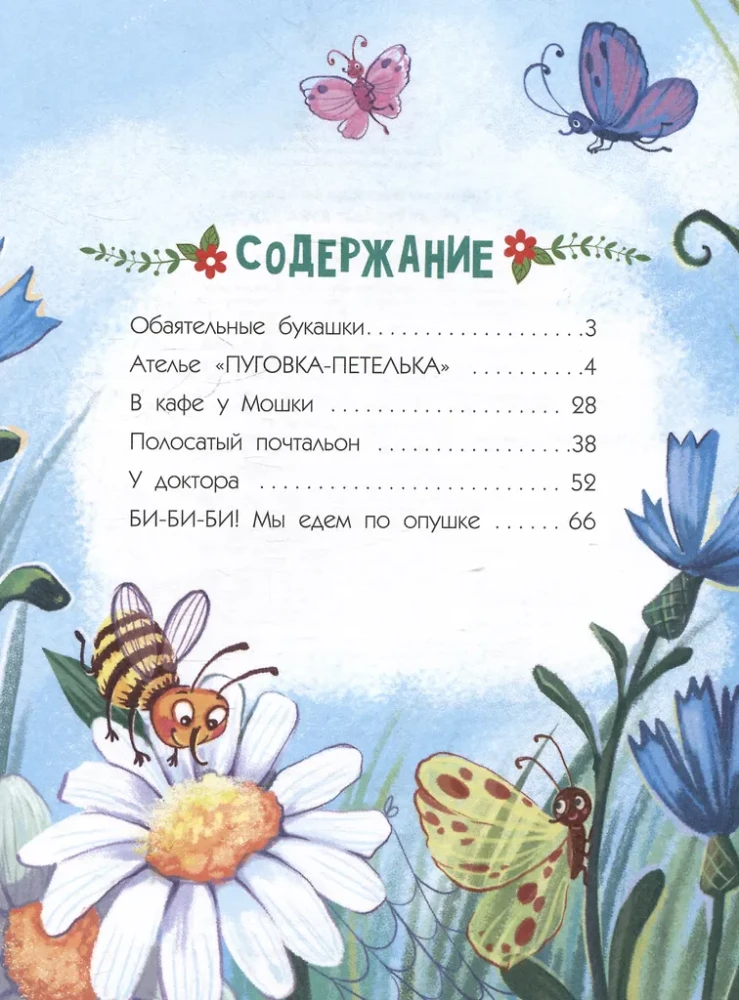 Charming Bugs