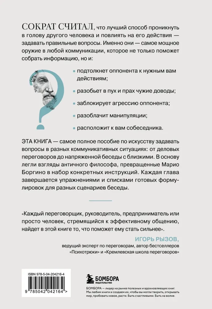 Socrates would ask like this. The legendary approach of the ancient philosopher to the art of asking questions
