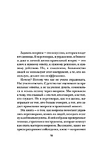 Socrates would ask like this. The legendary approach of the ancient philosopher to the art of asking questions
