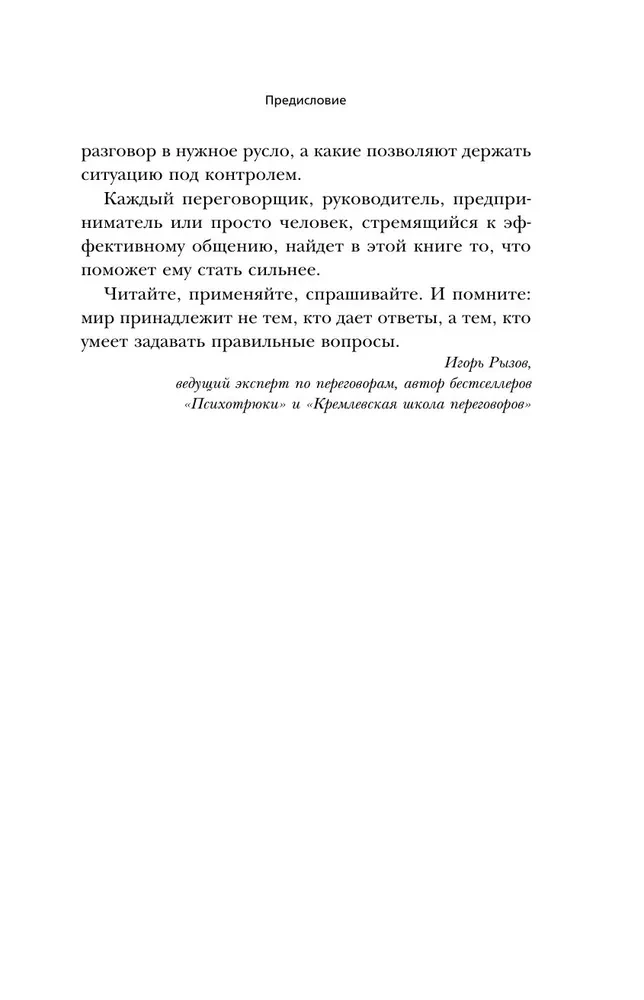 Socrates would ask like this. The legendary approach of the ancient philosopher to the art of asking questions