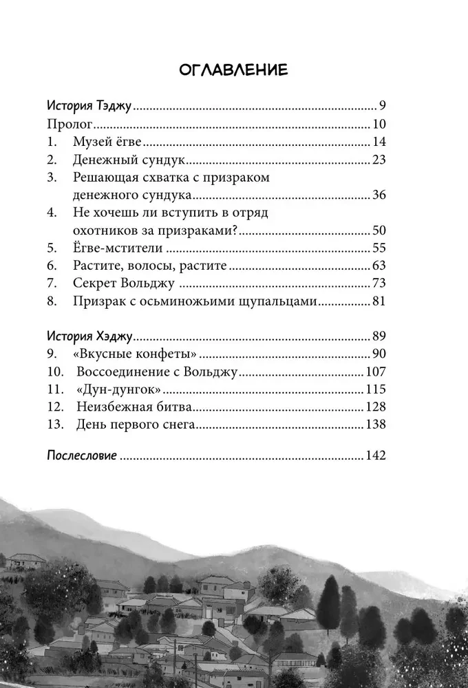 Ghost Hunters. Volume 1