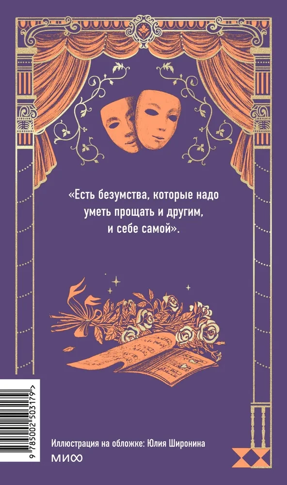 Consuelo. Volume 2. Eternal Stories