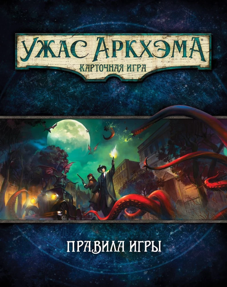 Gra planszowa - Groza Arkham. Gra karciana