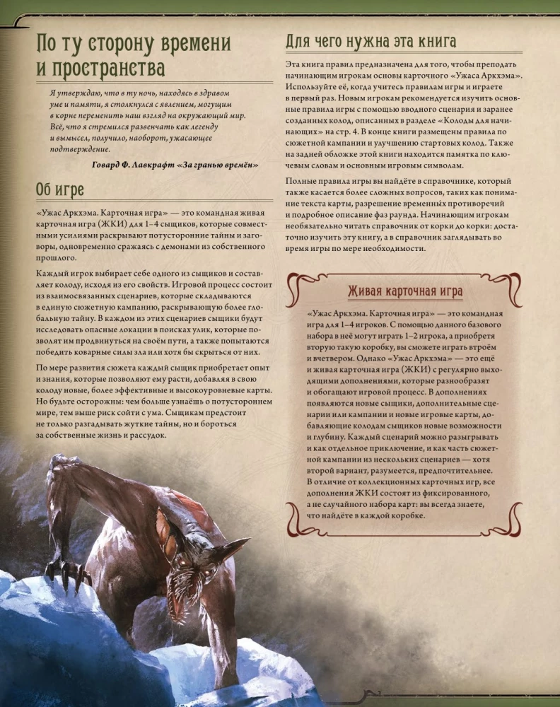 Gra planszowa - Groza Arkham. Gra karciana