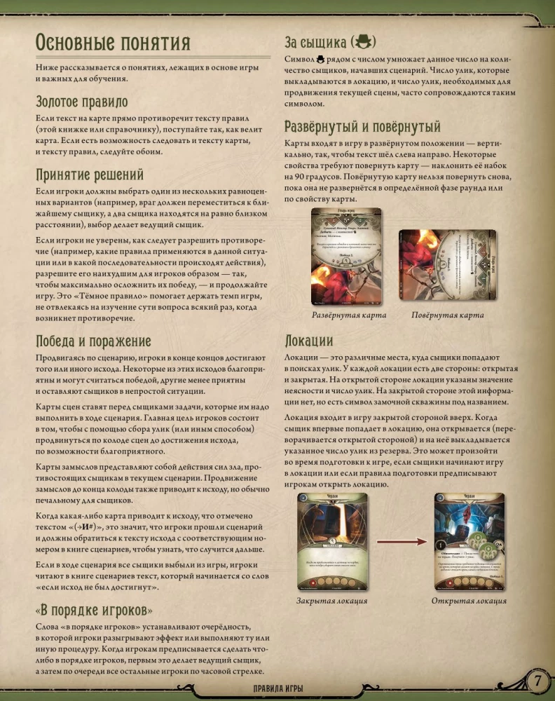 Gra planszowa - Groza Arkham. Gra karciana