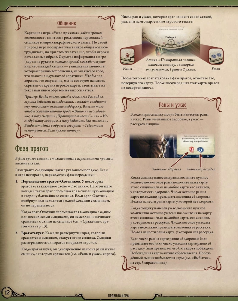 Gra planszowa - Groza Arkham. Gra karciana