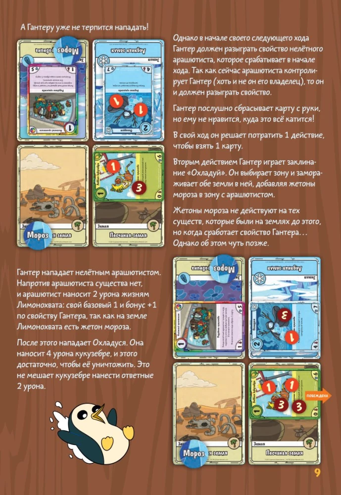 Brettspiel - Abenteuerzeit. Kartenkriege: Limonenhändler gegen Hunterart