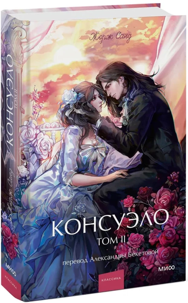 Consuelo. Volume 2. Eternal Stories
