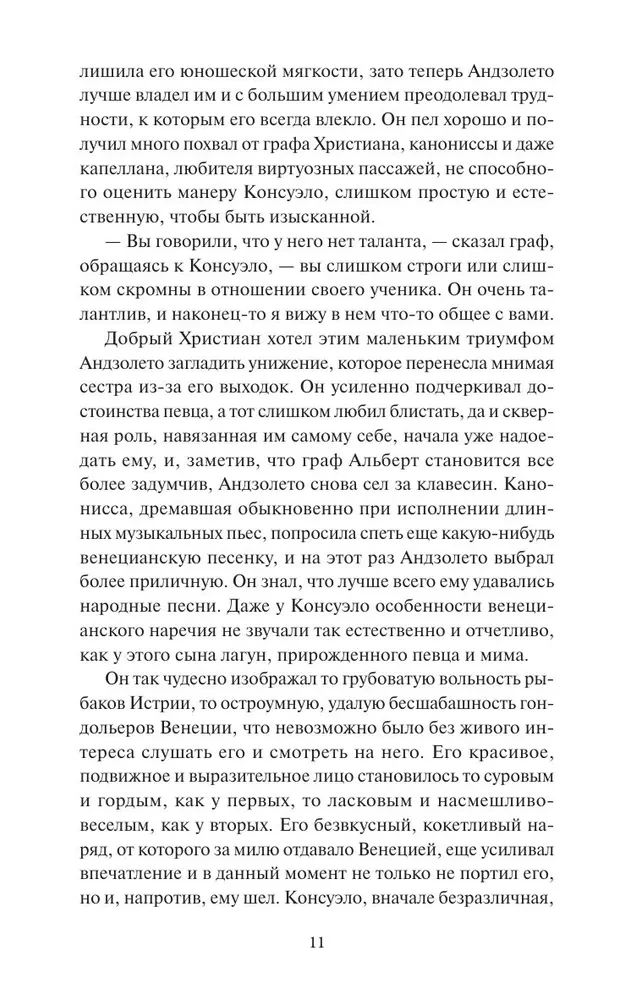 Consuelo. Volume 2. Eternal Stories