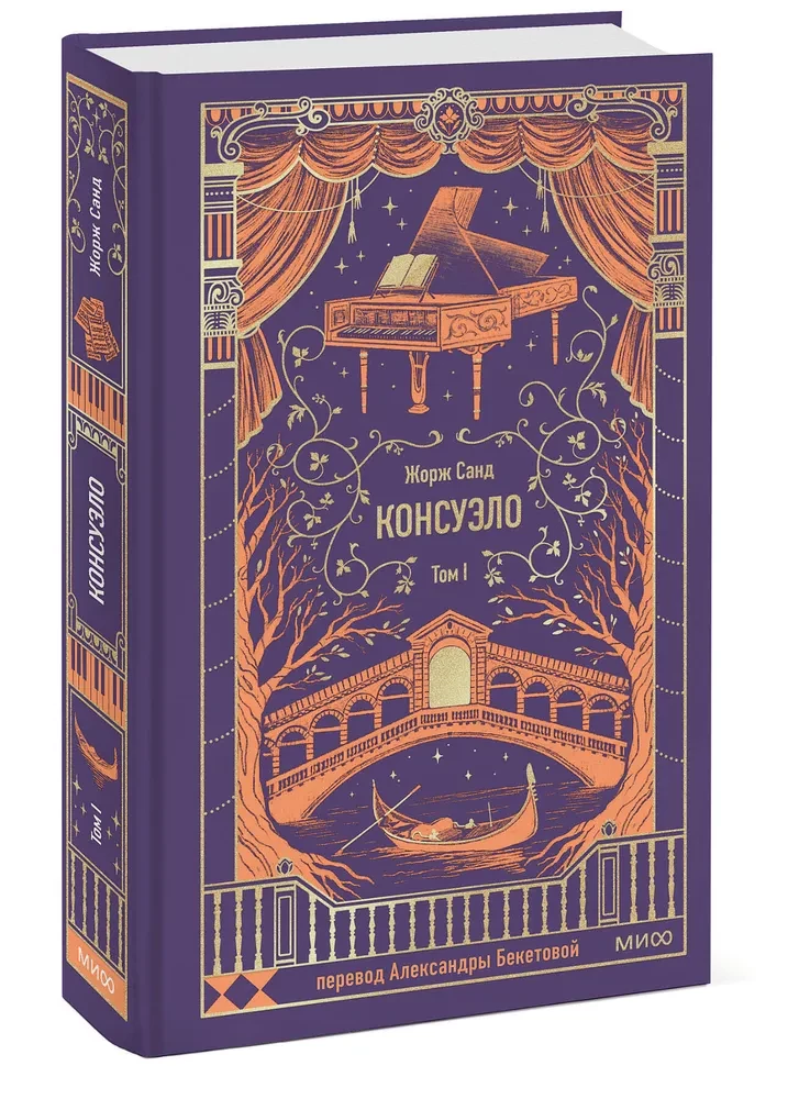 Consuelo. Volume 1. Eternal Stories