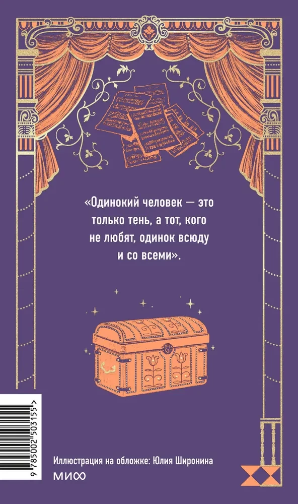 Consuelo. Volume 1. Eternal Stories