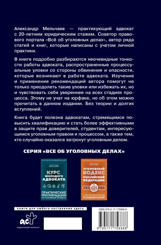Traps of Defense and Accusation. Tactical Guide to Criminal Procedure