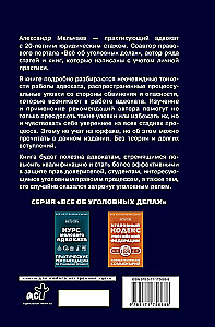 Traps of Defense and Accusation. Tactical Guide to Criminal Procedure