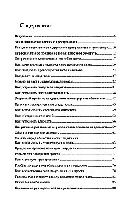 Traps of Defense and Accusation. Tactical Guide to Criminal Procedure