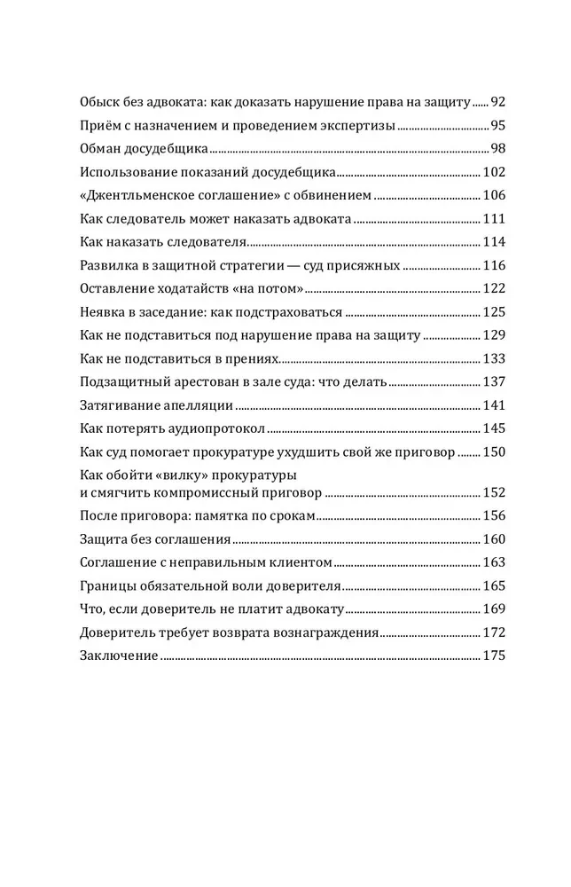 Traps of Defense and Accusation. Tactical Guide to Criminal Procedure