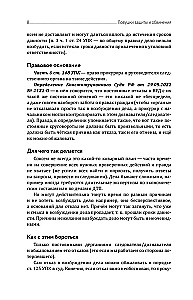 Traps of Defense and Accusation. Tactical Guide to Criminal Procedure