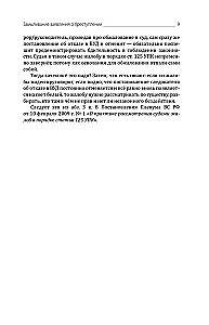 Traps of Defense and Accusation. Tactical Guide to Criminal Procedure