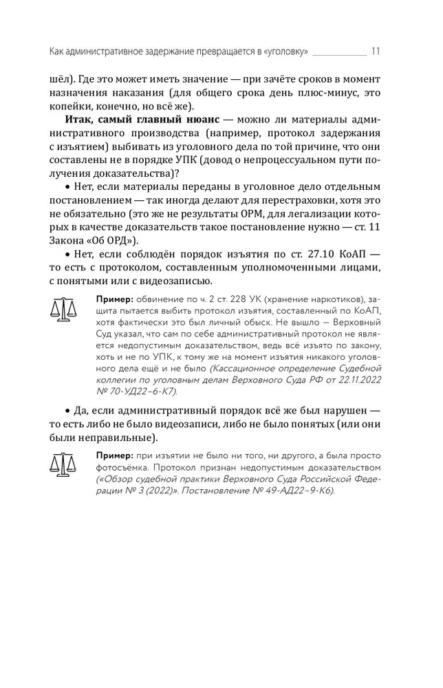 Traps of Defense and Accusation. Tactical Guide to Criminal Procedure