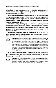 Traps of Defense and Accusation. Tactical Guide to Criminal Procedure