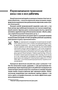 Traps of Defense and Accusation. Tactical Guide to Criminal Procedure